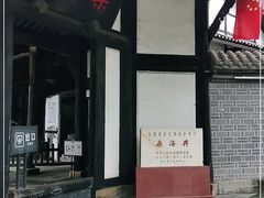 -燊海井
