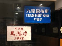 门面-新大咀港式茶餐厅(宝山万达店)