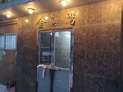-金海湾海鲜总店