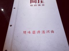 -阿庄新豫菜(通泰路店)