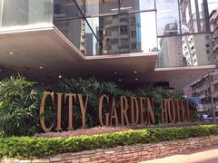 城市花园酒店-香港城市花园酒店