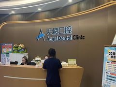 -天使口腔门诊部(上海店)