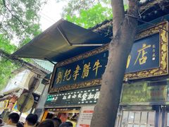 -刘纪孝腊牛羊肉(北广济街店)