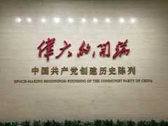 -中共一大纪念馆