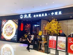 -渔见·精品川菜·老坛酸菜鱼(大朗店)