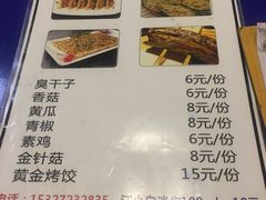 菜单-黑皮烧烤(民意四路店)