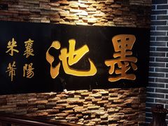 -南园饭店