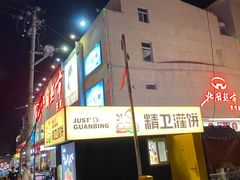 -北国超市(天河店)