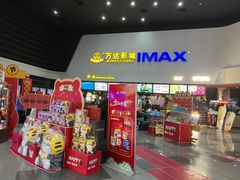 -万达影城(涪城万达广场激光IMAX店)