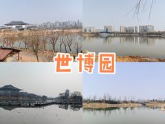 -西安世博园