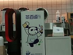 -茶百道(五山店)