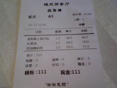 账单-维兰西餐(万泉河店)