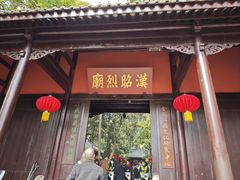 -成都武侯祠博物馆