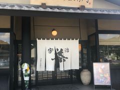 -伊藤久右卫门(宇治本店)