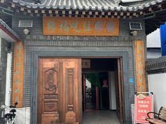 -缘福乡村铁锅炖民宿(八达岭店)