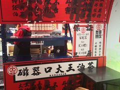-大王油茶(二厂文创公园店)