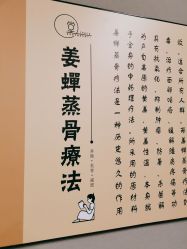 点击看大图 -姜美堂·蒸姜除湿の纤体美颜馆