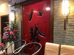 -八珍饺子·烤鸭·家常菜