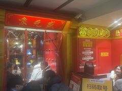 -京元盛铜锅涮肉(上海总店)