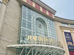 -上海月星家居(澳门路店)