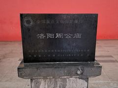 -洛阳周公庙博物馆