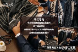 -Mr.Royal御匠先生·手工全麻衬衣西服定制