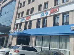-蒙都43°9羊火锅·赤峰美食(宁城店)