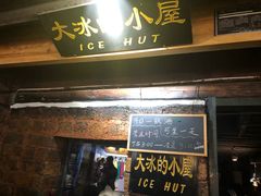 -大冰的小屋(大理古城店)
