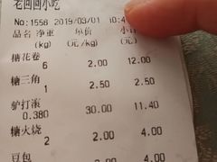 账单-老回回饺子馆(海洋馆店)