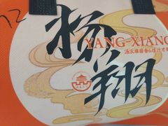 -杨翔豆皮涮牛肚(华阳城店)