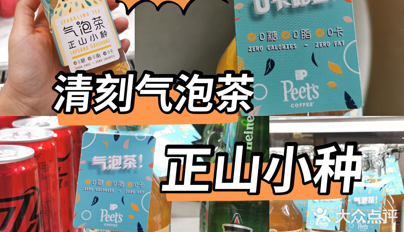 零卡路里的清刻气泡茶！好喝不胖宝藏！