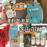 零卡路里的清刻气泡茶！好喝不胖宝藏！