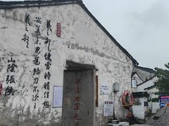 -绍兴书圣故里景区