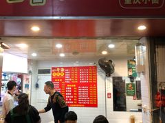 门面-老广州牛杂(深圳白石洲总店)