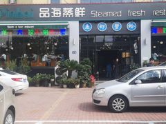 门面-蟹谢蒸鲜自助餐厅