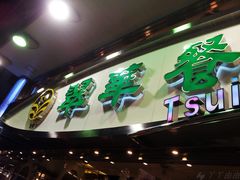 -翠华餐厅(山顶道店)