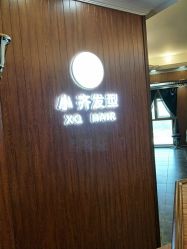 -小齐发型Star·Salon