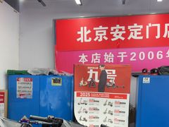 -九号电动车(安定门内大街店)