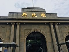 -南京中国近代史遗址博物馆(南京总统府)