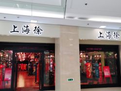-上海徐(东方新天地店)