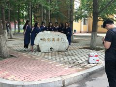 -辽宁大学(崇山校区)