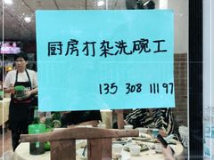 -电白鸭粥店(下沙二坊88号店)
