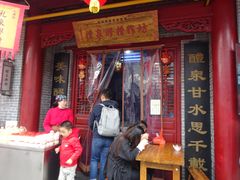 门面-礼泉醪糟作坊(永兴坊店)