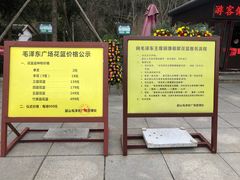 -韶山毛泽东同志故居