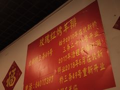 -玫瑰红烤羊排(北新桥三条店)