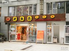 门面-老盛昌(胶州店)