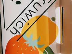 -Fruwich果明治(西单更新场店)