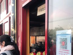 门面-秋栗香(地安门店)