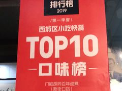 -门框胡同百年卤煮(新街口店)