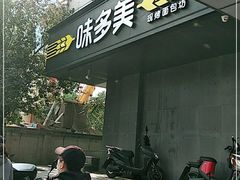 门面-味多美蛋糕(苏州街地铁店)
